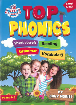 كتاب توب فونكس المستوي الاول TOP PHONICS LEVEL1 - القمة | مكتبة القاهرة الحديثة