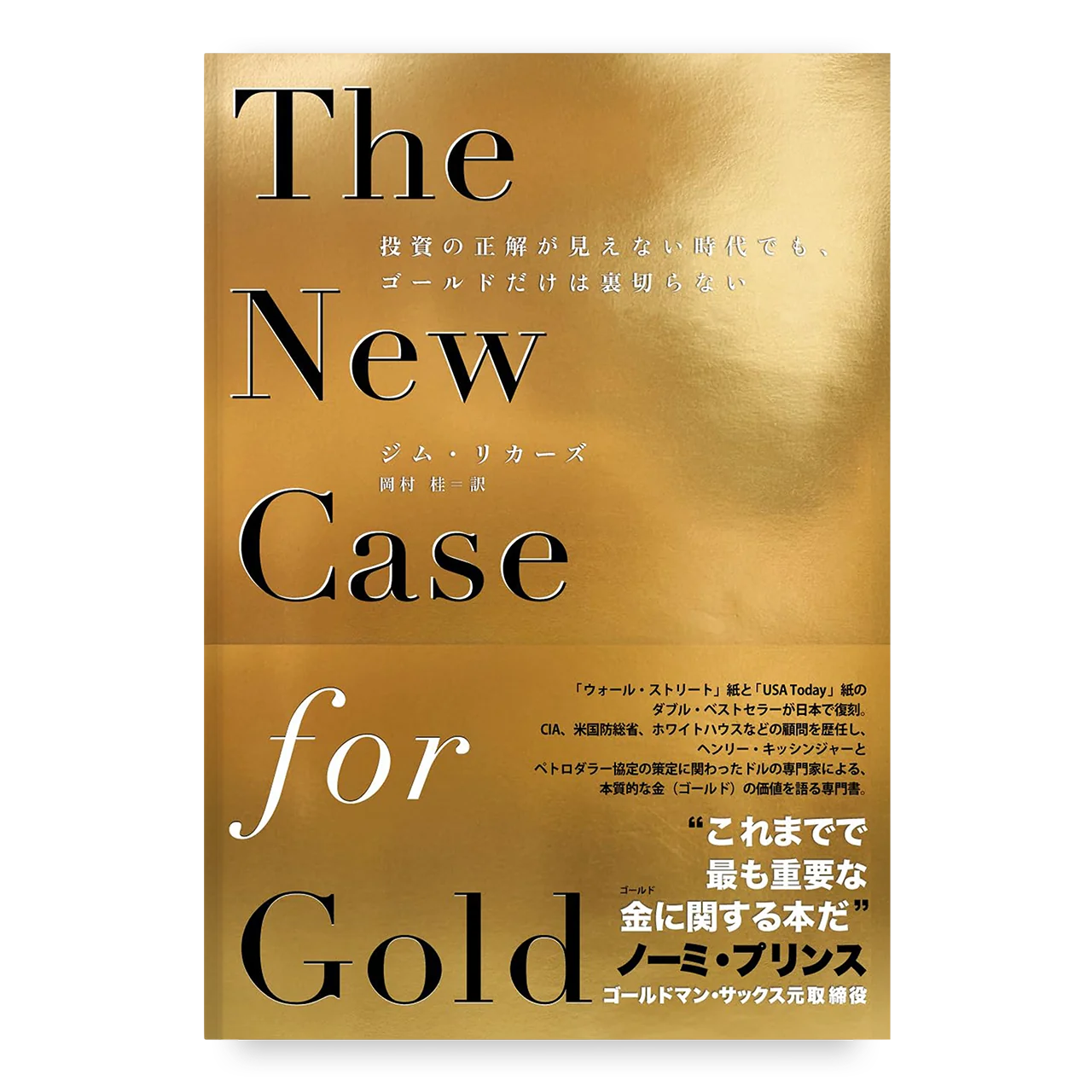 金投資マニュアル ゴールド・マスタークラス GOLD MASTER CLASS ジム