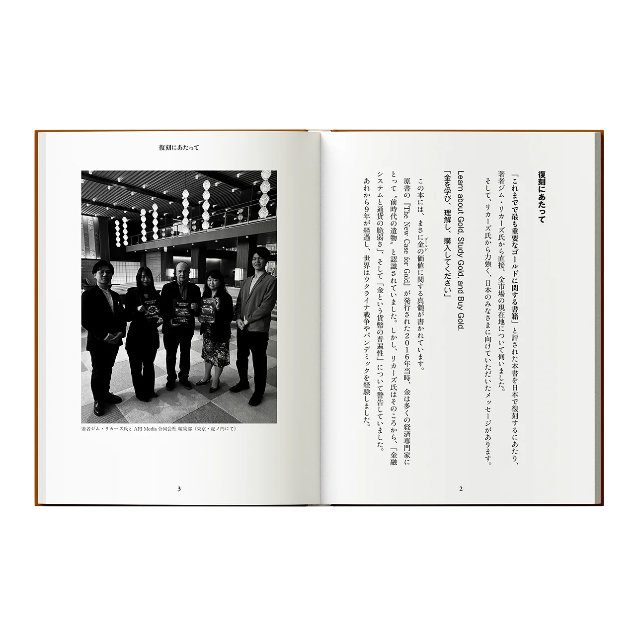 投資の正解が見えない時代でもゴールドだけは裏切らない ｜APJ Books