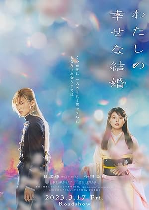 My Happy Marriage movie thumbnail