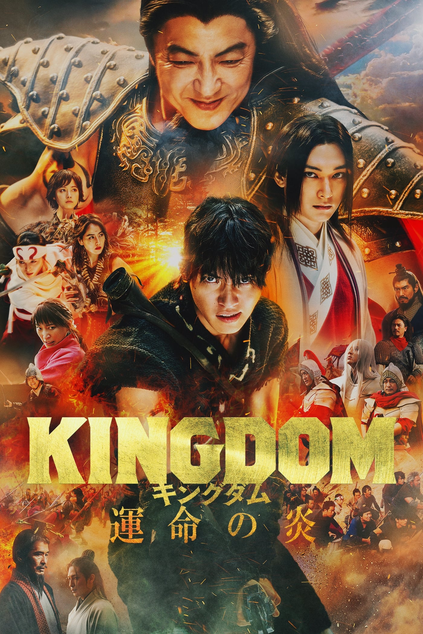 Kingdom 3 movie thumbnail