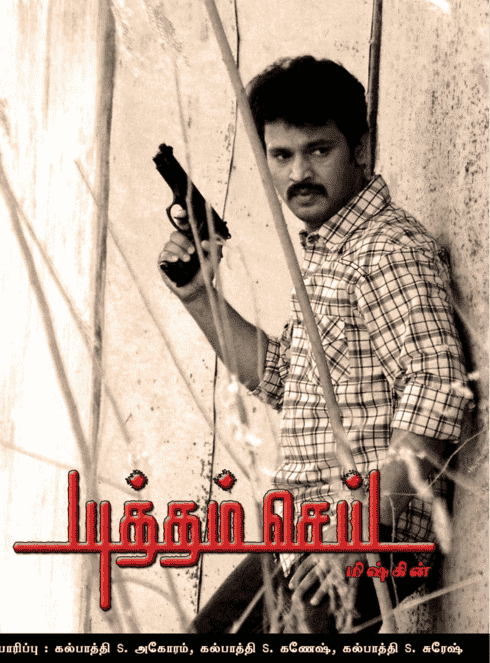 Yutham Sei movie thumbnail