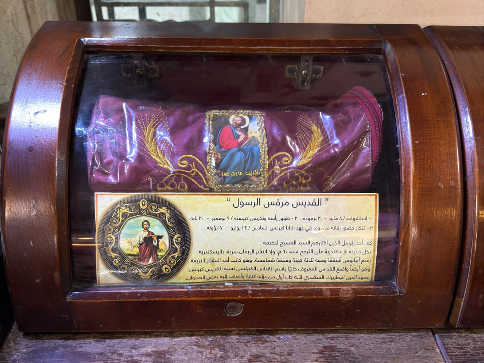 رفات القديس مارمرقس الرسول والكاروز