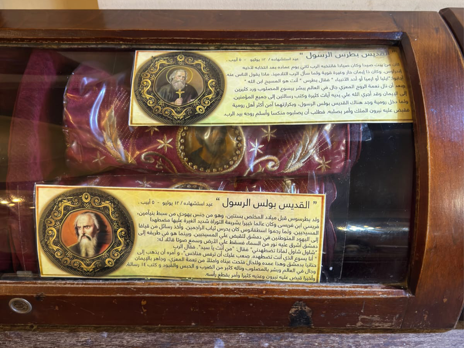 رفات القديسان بطرس وبولس الرسولين