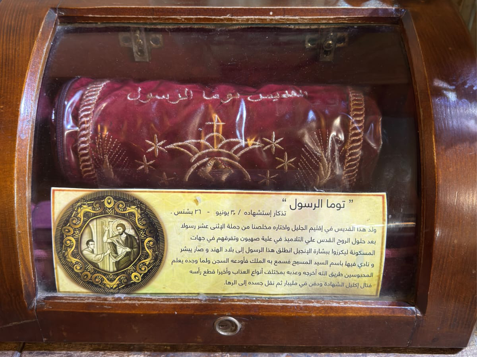 رفات القديس توما الرسول