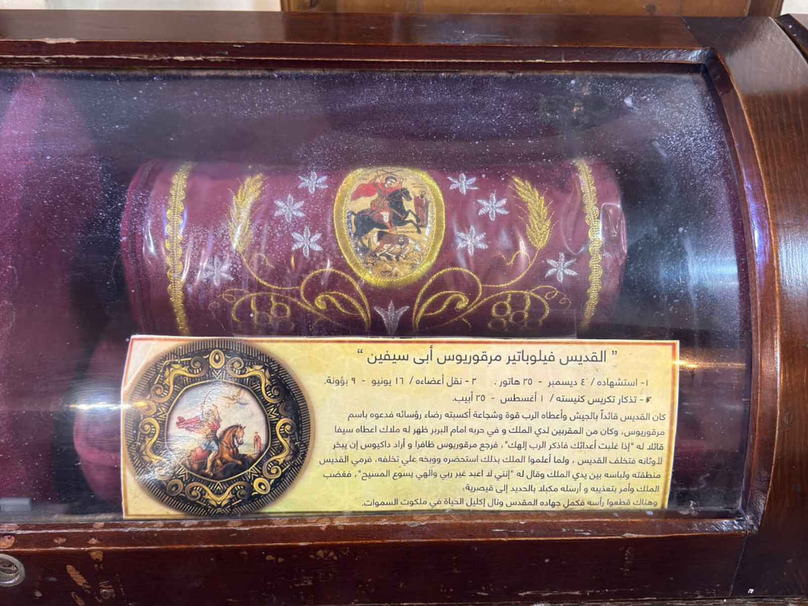 رفات الشهيد العظيم فيلوباتير مرقوريوس أبي سيفين