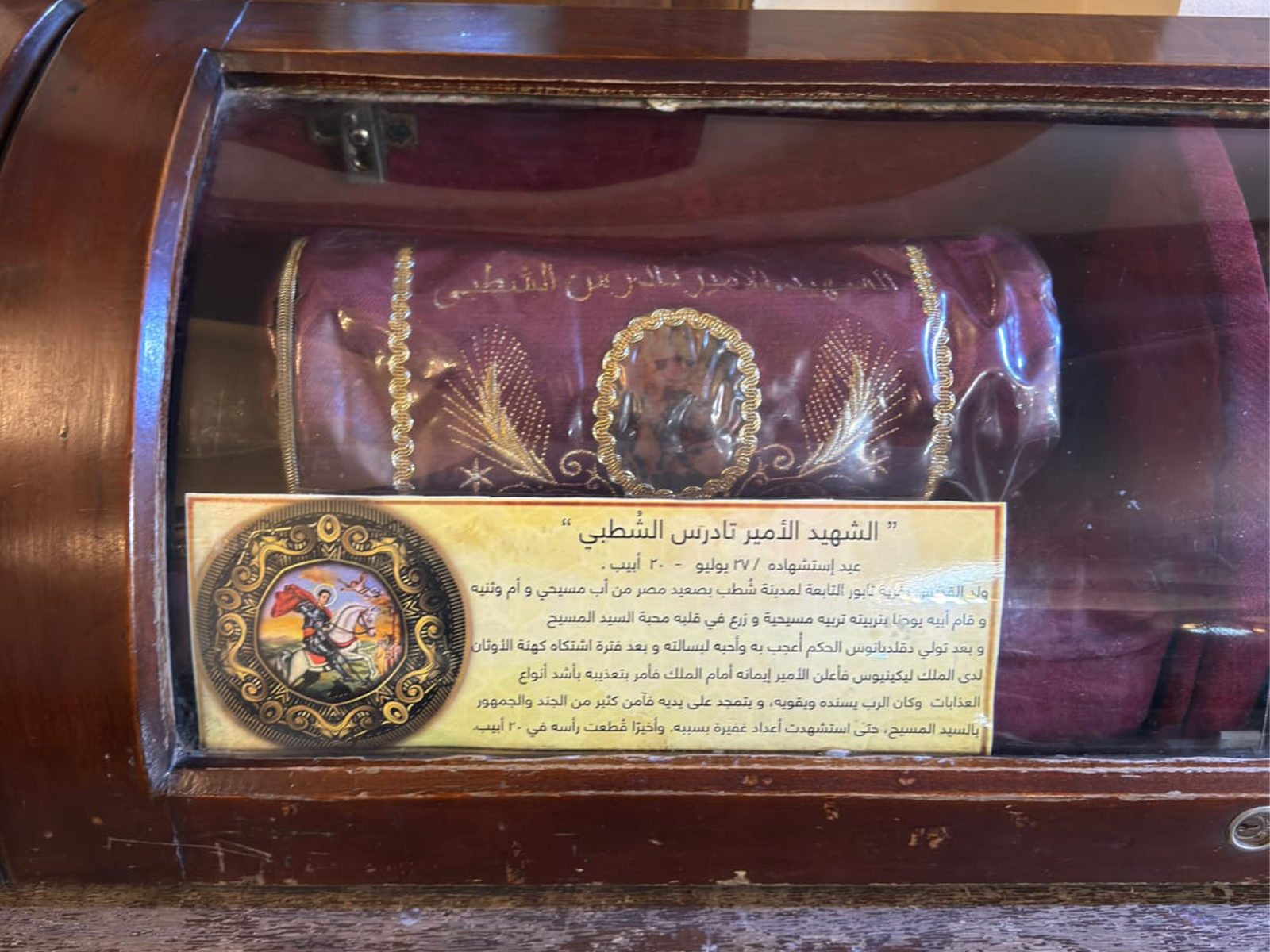 رفات الشهيد الأمير تادرس الشطبي