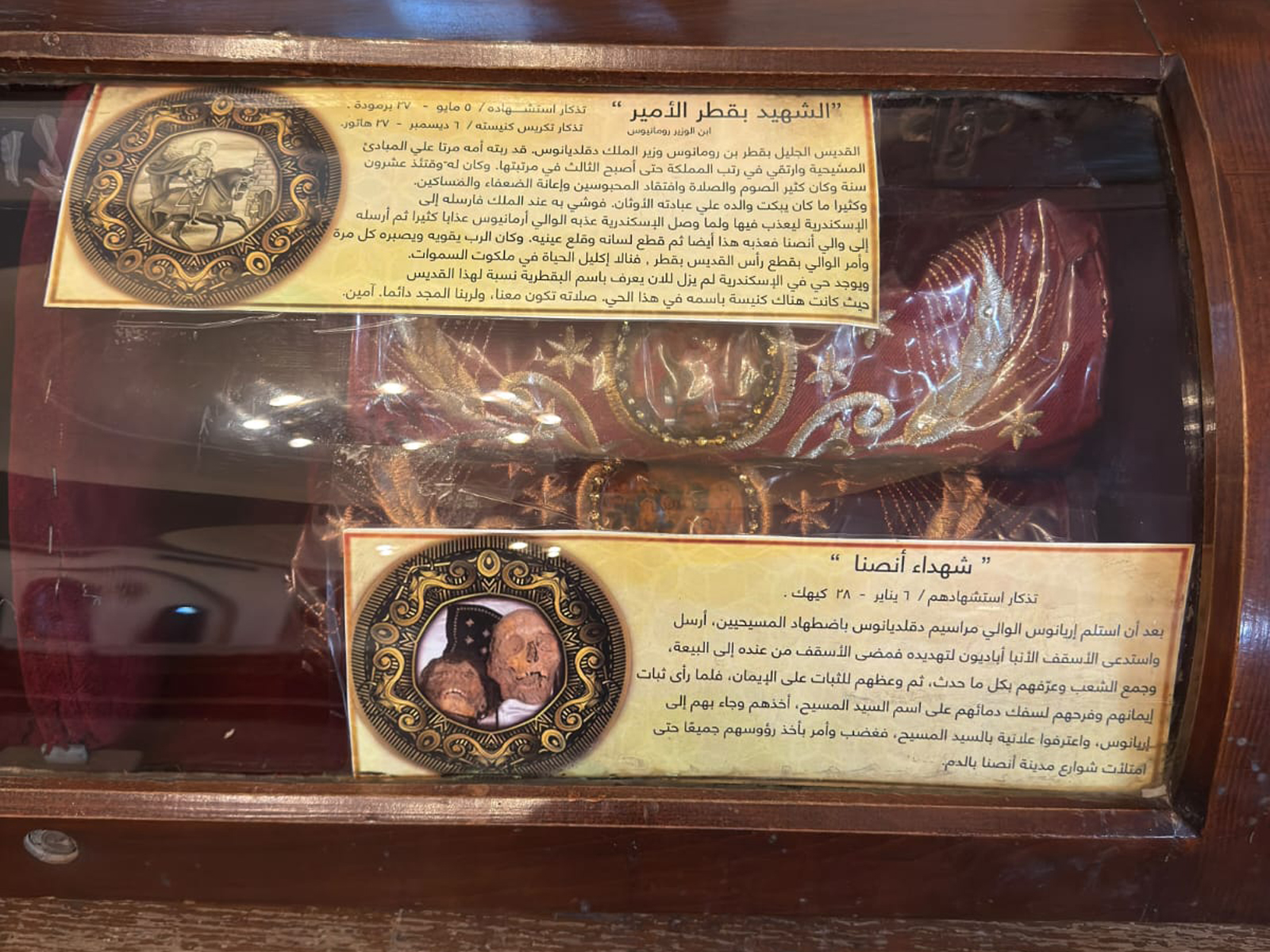 رفات الشهيد مار بقطر بن رومانيوس وشهداء أنصنا
