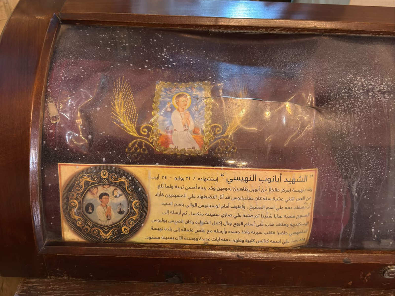 رفات الشهيد أبانوب النهيسي: