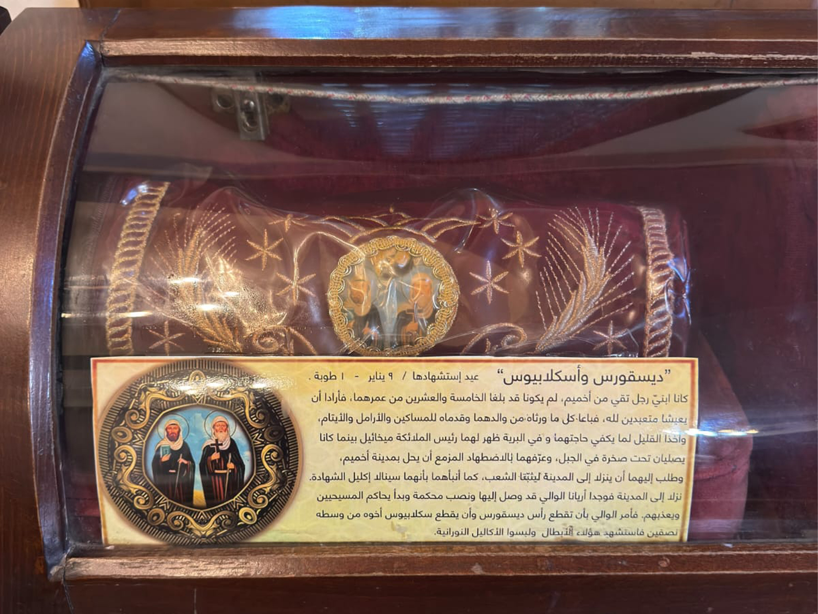 رفات الشهيدان ديسقوروس وإسكلابيوس