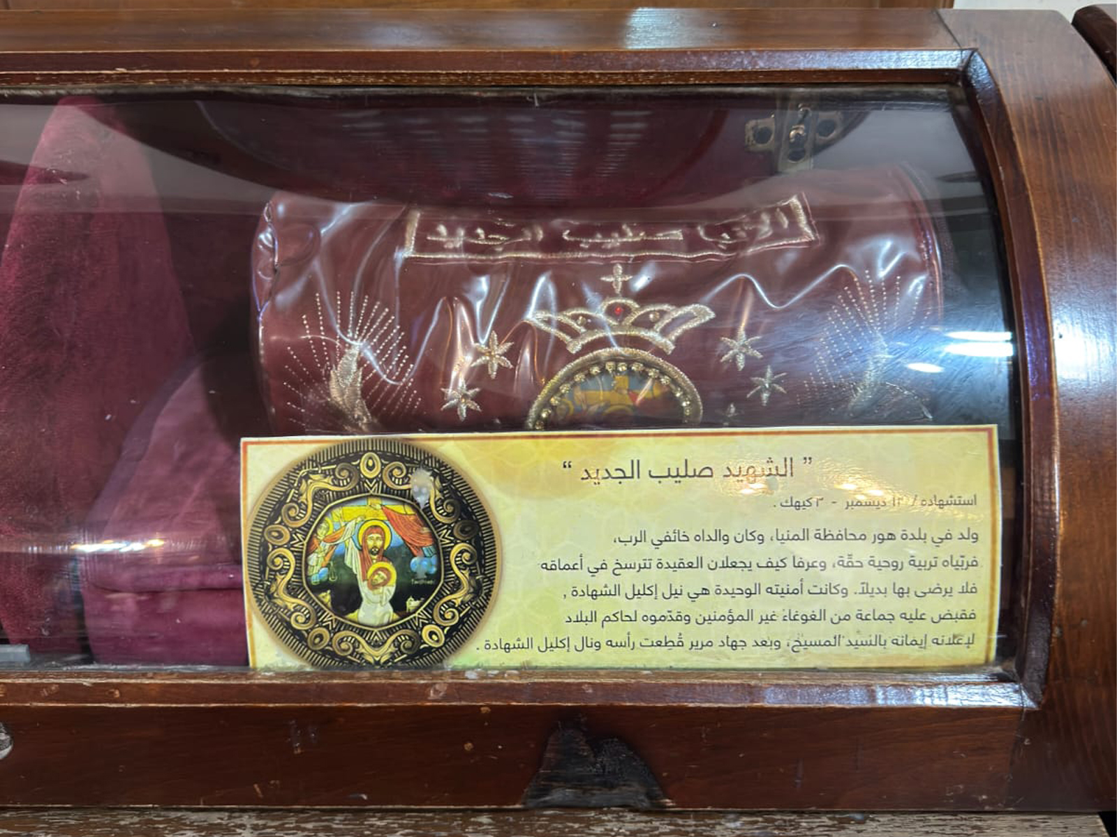 رقات الشهيد صليب الجديد