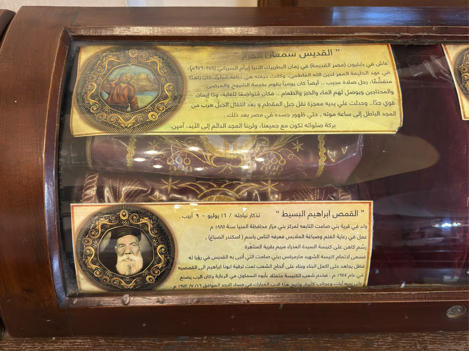 رفات القديس سمعان الخراز