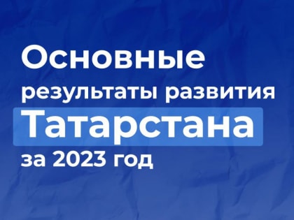 Наша республика активно развивается