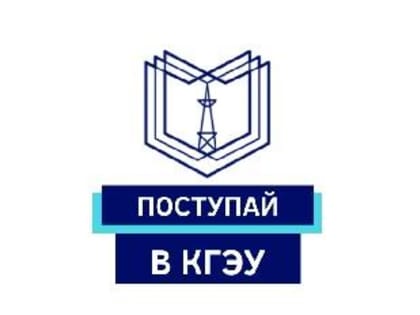 ДЕНЬ ОТКРЫТЫХ ДВЕРЕЙ В КГЭУ: ВИЗИТ ВИРТУАЛЬНЫЙ, ПОЛЬЗА РЕАЛЬНАЯ