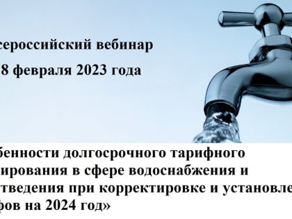 Вниманию организаций водоснабжения, водоотведения и органов местного самоуправления!