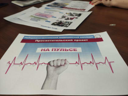 "На пульсе": в городе появятся курсы первой помощи