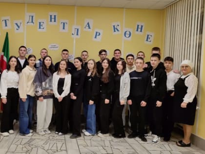 День студента