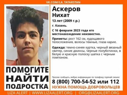 В Казани пропал 13-летний подросток