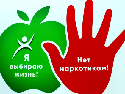 О профилактике употребления наркотических средств