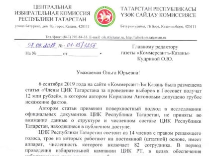 Заявление в связи с публикацией в газете "Коммерсант-Казань"