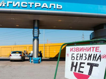 «Это временно»: глава ФАС прокомментировал взрывной рост цен на топливо в России