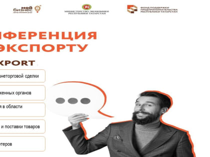 Образовательной конференции «MyExport»