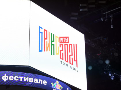 Церемония открытия Игр БРИКС пройдет сегодня в МВЦ «Казань Экспо»
