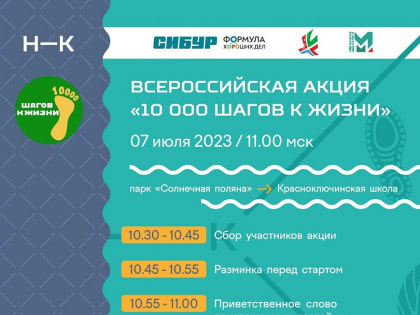 «10 000 шагов к жизни» прошагают в Нижнекамске