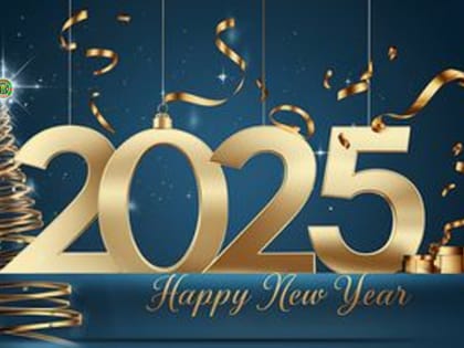 С Новым годом!