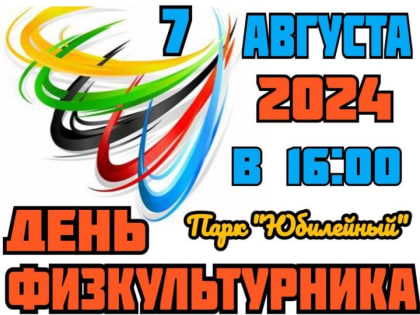 Спортивные мероприятия в Лениногорске