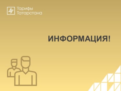 Анонс: 26 декабря состоится пресс-конференция об изменениях тарифов на коммунальные услуги