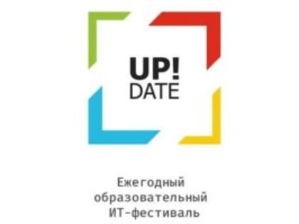 Приглашаем студентов КНИТУ стать участниками образовательного фестиваля «UP!Date»