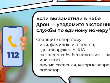 Как действовать в случае атаки беспилотников?