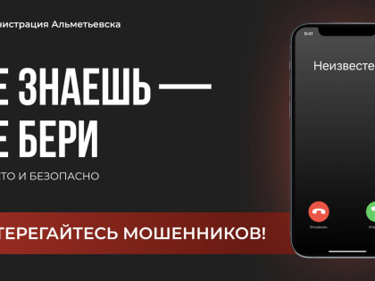 Осторожно! Мошенники!