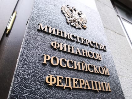 ​Минфин предварительно оценил дефицит бюджета РФ в 2,5 триллиона рублей