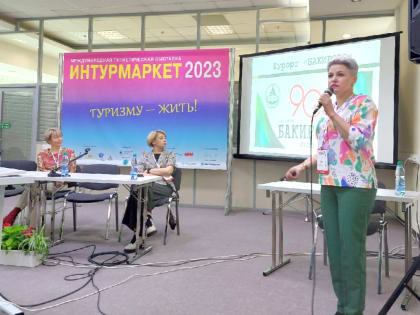 Профсоюзная здравница «Бакирово» на выставке «Интурмаркет»