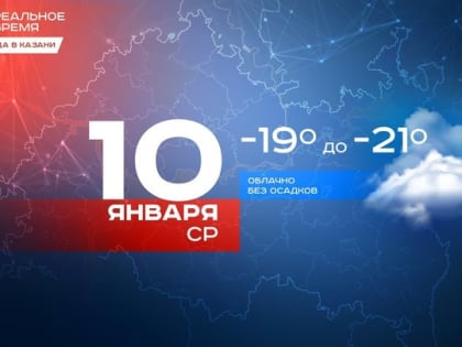 Сегодня в Казани температура воздуха опустится до -21 градуса