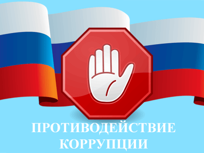 Опрос на тему коррупции и антикоррупционной деятельности