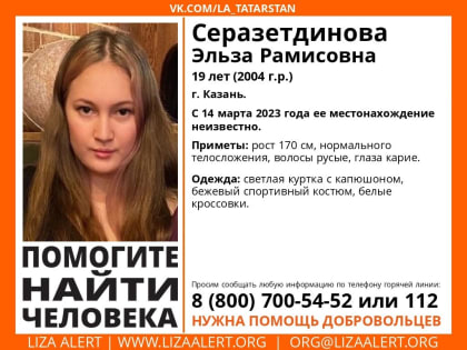 В Казани третьи сутки ищут пропавшую 19-летнюю девушку
