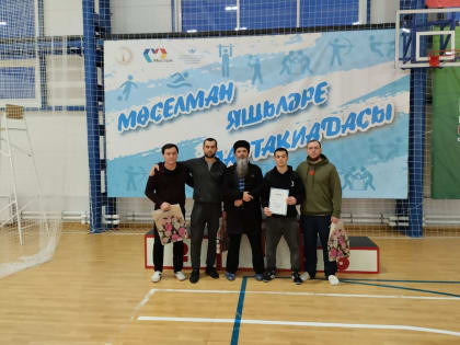 Команда Бугульминского мухтасибата приняла участие в республиканской спартакиаде