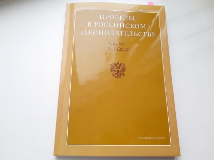 Опубликована статья кандидата юридических наук Казанского филиала РГУП