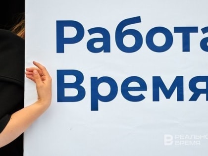 В июне уровень безработицы в России снизился до 3,1%