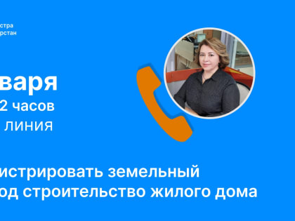 Как зарегистрировать земельный участок под строительство жилого дома