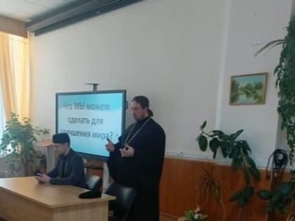 Священнослужитель принял участие в межрелигиозном диалоге в Лениногорске
