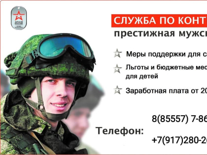 Думаешь о будущем — поступай на военную службу по контракту