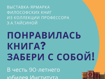 Выставка "Философская книга"