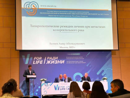 Специалисты РКОД выступили на Форуме «FOR LIFE/РАДИ ЖИЗНИ»