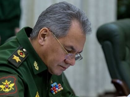Глава Минобороны РФ Шойгу подписал приказ, касающийся мобилизации и военного положения