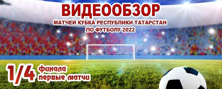 Чемпионат Татарстана по футболу в Альметьевск