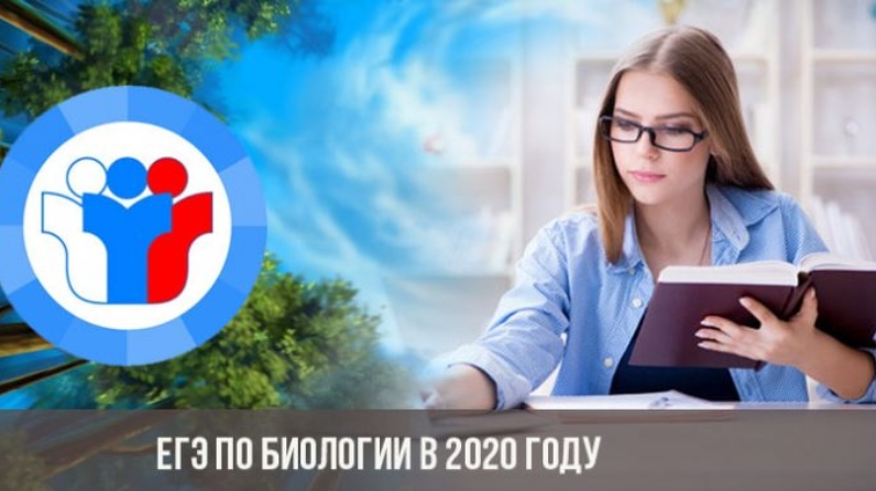 Биологии 2020. Картинки ЕГЭ биология 2020.